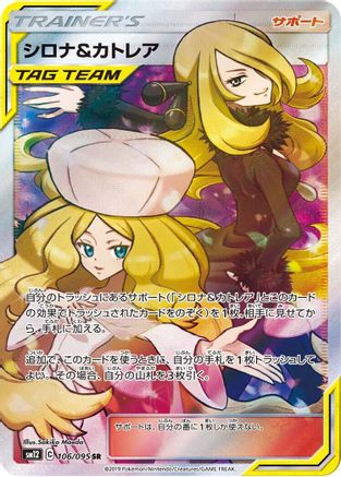 Cynthia & Caitlin 106/095 [SM12 Alter Genesis] Holofoil (Japanese)
