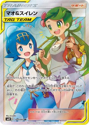 Mallow & Lana 107/095 [SM12 Alter Genesis] Holofoil (Japanese)
