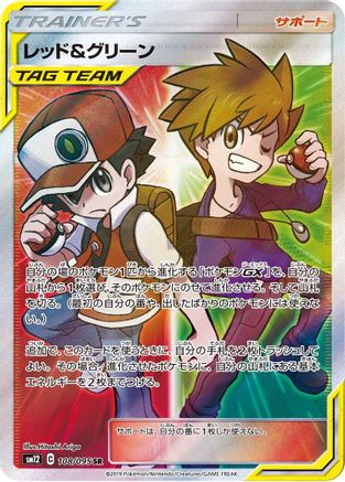 Red & Blue 108/095 [SM12 Alter Genesis] Holofoil (Japanese)
