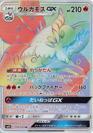 Volcarona GX 109/095 [SM12 Alter Genesis] Holofoil (Japanese)