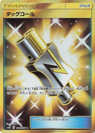 Tag Call 115/095 [SM12 Alter Genesis] Holofoil (Japanese)