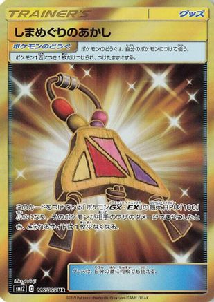 Island Challenge Amulet 116/095 [SM12 Alter Genesis] Holofoil (Japanese)