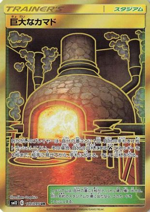 Giant Hearth 117/095 [SM12 Alter Genesis] Holofoil (Japanese)