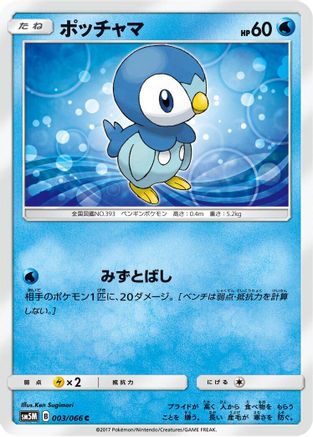 Piplup 003/066 [SM5M Ultra Moon] (Japanese)