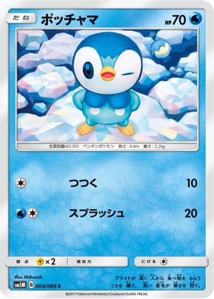 Piplup 004/066 [SM5M Ultra Moon] (Japanese)