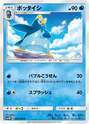 Prinplup 005/066 [SM5M Ultra Moon] (Japanese)