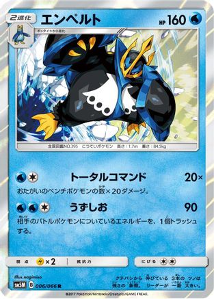Empoleon 006/066 [SM5M Ultra Moon] Holofoil (Japanese)