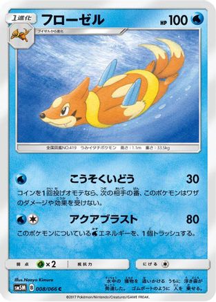 Floatzel 008/066 [SM5M Ultra Moon] (Japanese)
