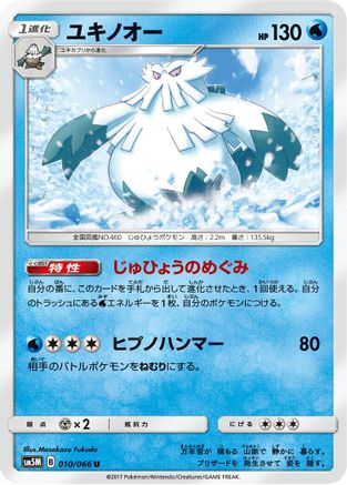 Abomasnow 010/066 [SM5M Ultra Moon] (Japanese)