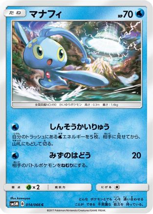 Manaphy 014/066 [SM5M Ultra Moon] (Japanese)