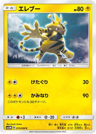 Electabuzz 015/066 [SM5M Ultra Moon] (Japanese)