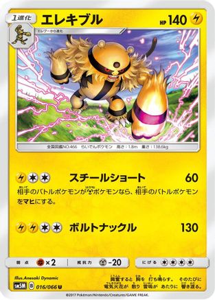 Electivire 016/066 [SM5M Ultra Moon] (Japanese)