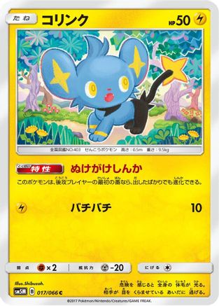 Shinx 017/066 [SM5M Ultra Moon] (Japanese)