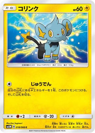 Shinx 018/066 [SM5M Ultra Moon] (Japanese)
