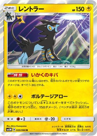 Luxray 020/066 [SM5M Ultra Moon] Holofoil (Japanese)