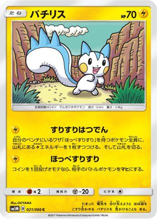 Pachirisu 021/066 [SM5M Ultra Moon] (Japanese)