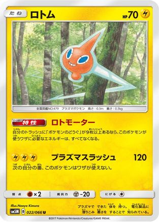 Rotom 022/066 [SM5M Ultra Moon] (Japanese)