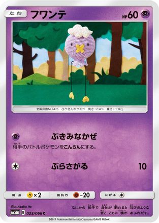 Drifloon 023/066 [SM5M Ultra Moon] (Japanese)