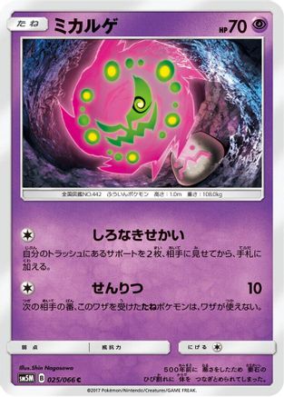 Spiritomb 025/066 [SM5M Ultra Moon] (Japanese)