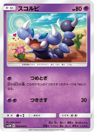 Skorupi 026/066 [SM5M Ultra Moon] (Japanese)