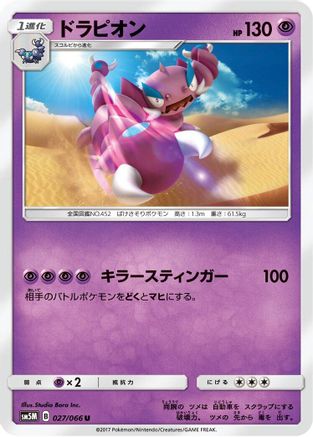 Drapion 027/066 [SM5M Ultra Moon] (Japanese)
