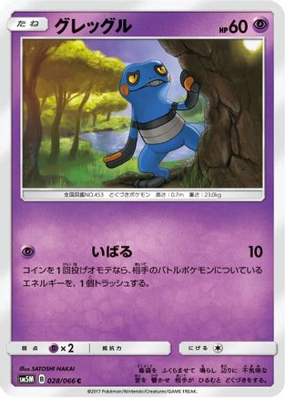 Croagunk 028/066 [SM5M Ultra Moon] (Japanese)