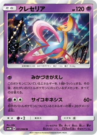 Cresselia 031/066 [SM5M Ultra Moon] Holofoil (Japanese)