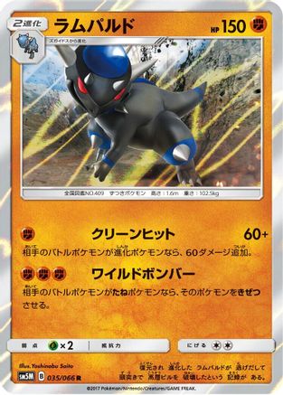 Rampardos 035/066 [SM5M Ultra Moon] Holofoil (Japanese)