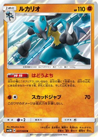 Lucario 037/066 [SM5M Ultra Moon] Holofoil (Japanese)
