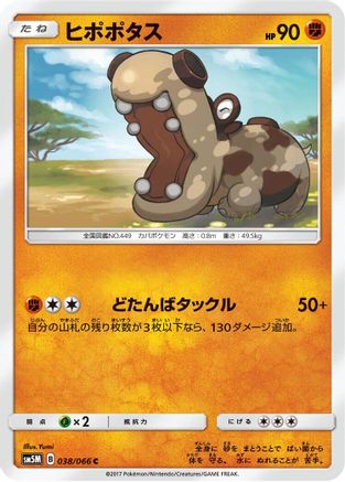 Hippopotas 038/066 [SM5M Ultra Moon] (Japanese)
