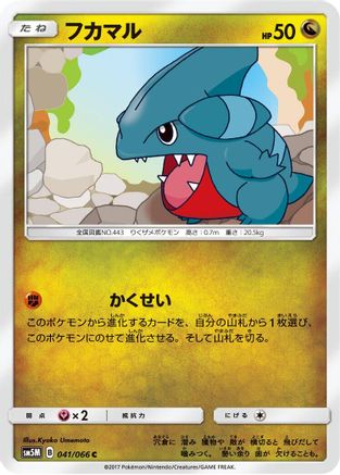 Gible 041/066 [SM5M Ultra Moon] (Japanese)
