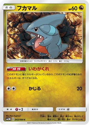Gible 042/066 [SM5M Ultra Moon] (Japanese)
