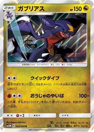 Garchomp 044/066 [SM5M Ultra Moon] Holofoil (Japanese)