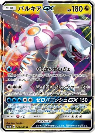 Palkia GX 045/066 [SM5M Ultra Moon] Holofoil (Japanese)