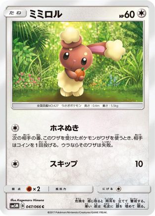 Buneary 047/066 [SM5M Ultra Moon] (Japanese)