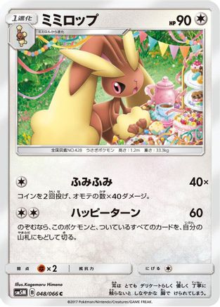 Lopunny 048/066 [SM5M Ultra Moon] (Japanese)