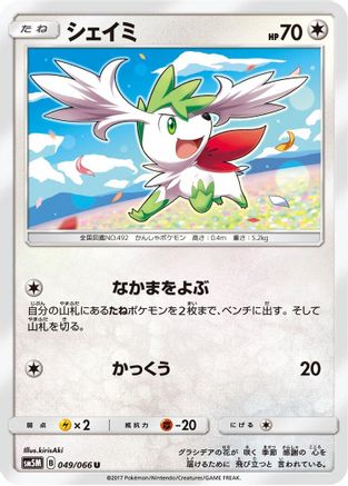 Shaymin 049/066 [SM5M Ultra Moon] (Japanese)