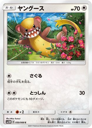 Yungoos 050/066 [SM5M Ultra Moon] (Japanese)