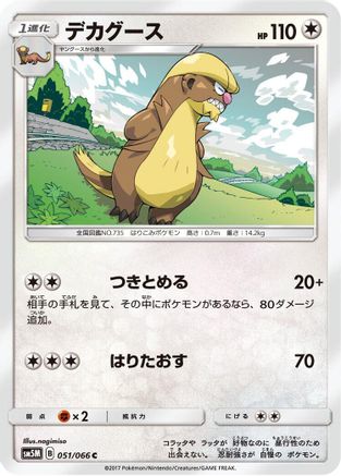 Gumshoos 051/066 [SM5M Ultra Moon] (Japanese)