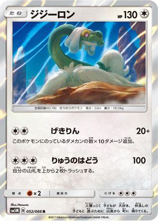 Drampa 052/066 [SM5M Ultra Moon] Holofoil (Japanese)