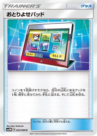 Order Pad 053/066 [SM5M Ultra Moon] (Japanese)