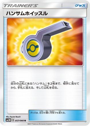 Looker Whistle 057/066 [SM5M Ultra Moon] (Japanese)