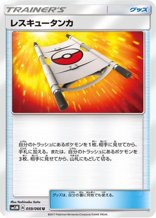 Rescue Stretcher 059/066 [SM5M Ultra Moon] (Japanese)