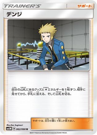 Volkner 062/066 [SM5M Ultra Moon] (Japanese)