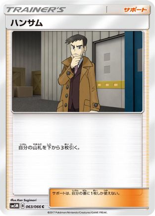 Looker 063/066 [SM5M Ultra Moon] (Japanese)