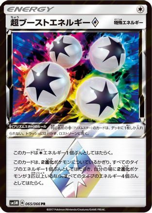 Super Boost Energy 065/066 [SM5M Ultra Moon] Holofoil (Japanese)