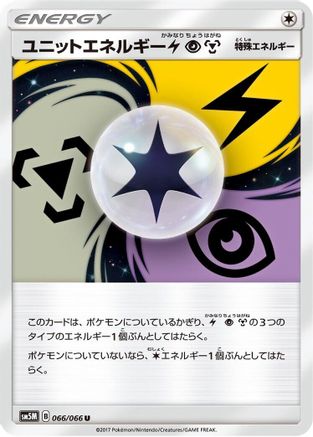 Unit Energy LPM 066/066 [SM5M Ultra Moon] (Japanese)