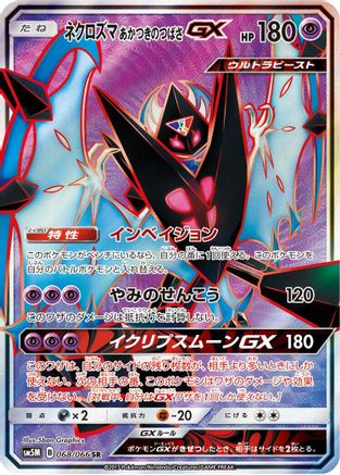 Dawn Wings Necrozma GX 068/066 [SM5M Ultra Moon] Holofoil (Japanese)