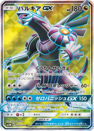 Palkia GX 069/066 [SM5M Ultra Moon] Holofoil (Japanese)