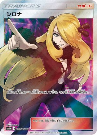 Cynthia 070/066 [SM5M Ultra Moon] Holofoil (Japanese)